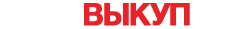 Автовыкуп Великий Устюг 